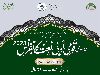 قومی ادبی نعت کانفرن  2023