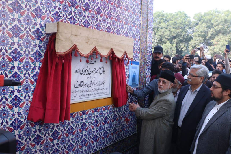 Inaguration of Jamia Masid Minhaj University Lahore