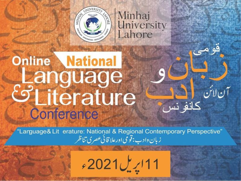 قومی زبان و ادب کانفرنس (آن لائن)